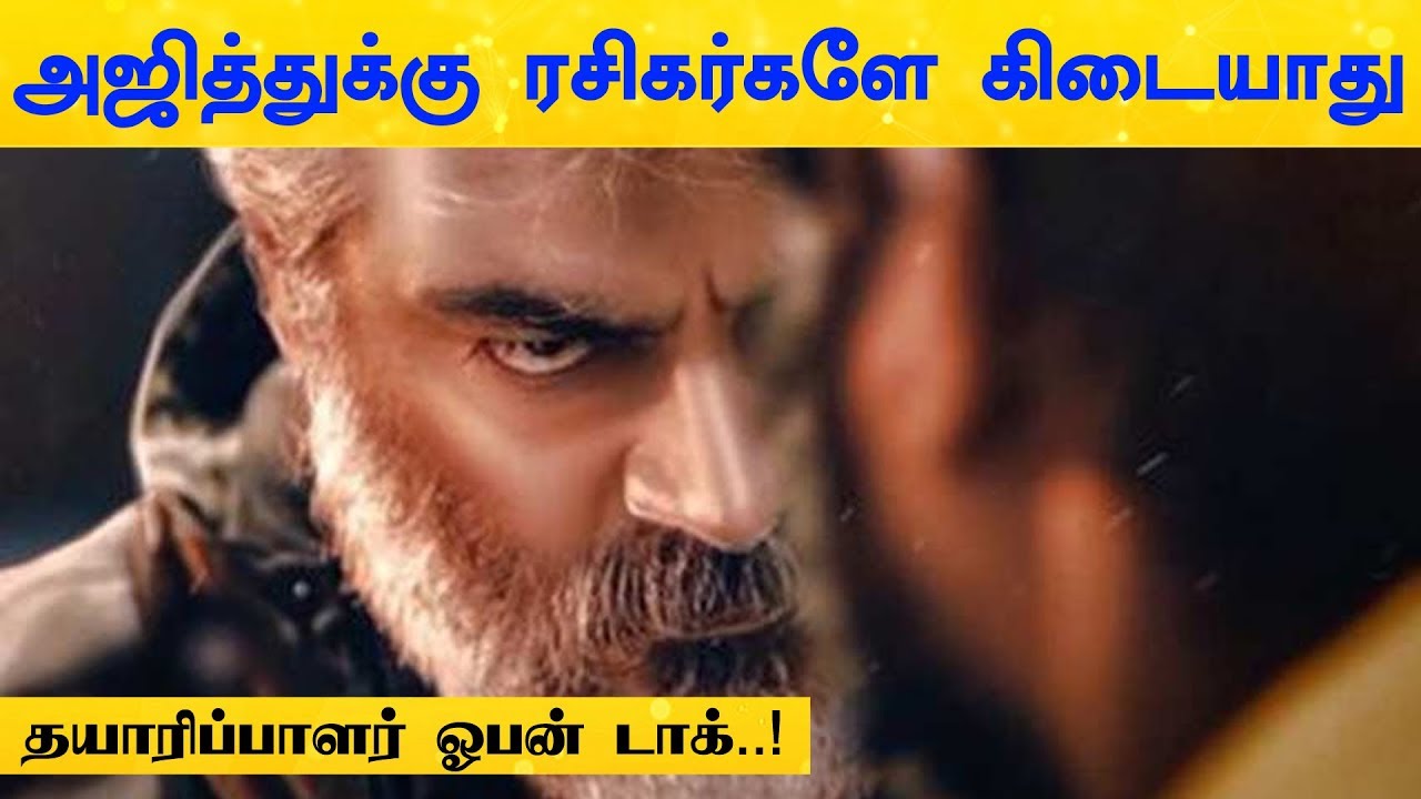 Ajith has No Fans - Famous Producer Open's Up..! | Thala Fans | Ajith 60 | |  Latest Tamil News | HD