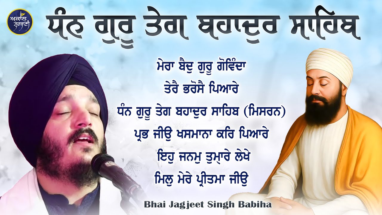 Mil Mere Preetma Jio  - Bhai Jagjeet Singh Ji Babiha   #gurbanikirtan #nonstopgurbani
