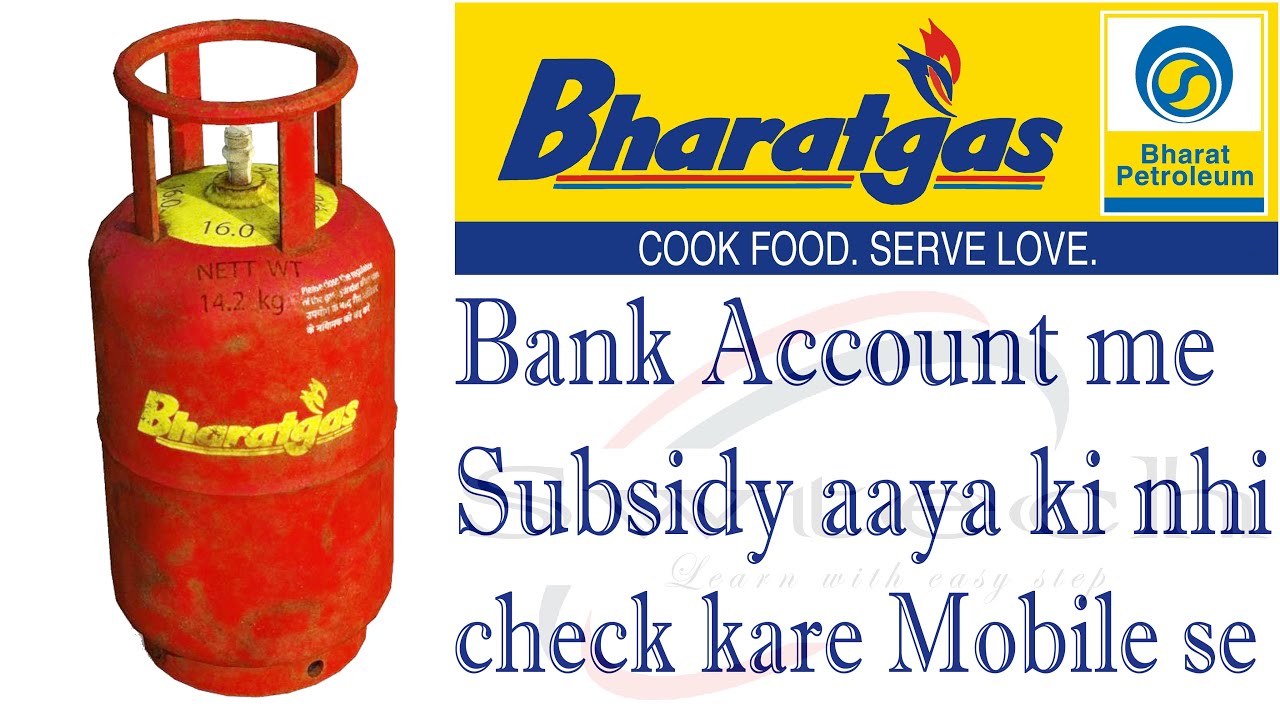 Bharat gas subsidy check karane ka sabase asan tarika | how to check Bharat gas subsidy | #swtech