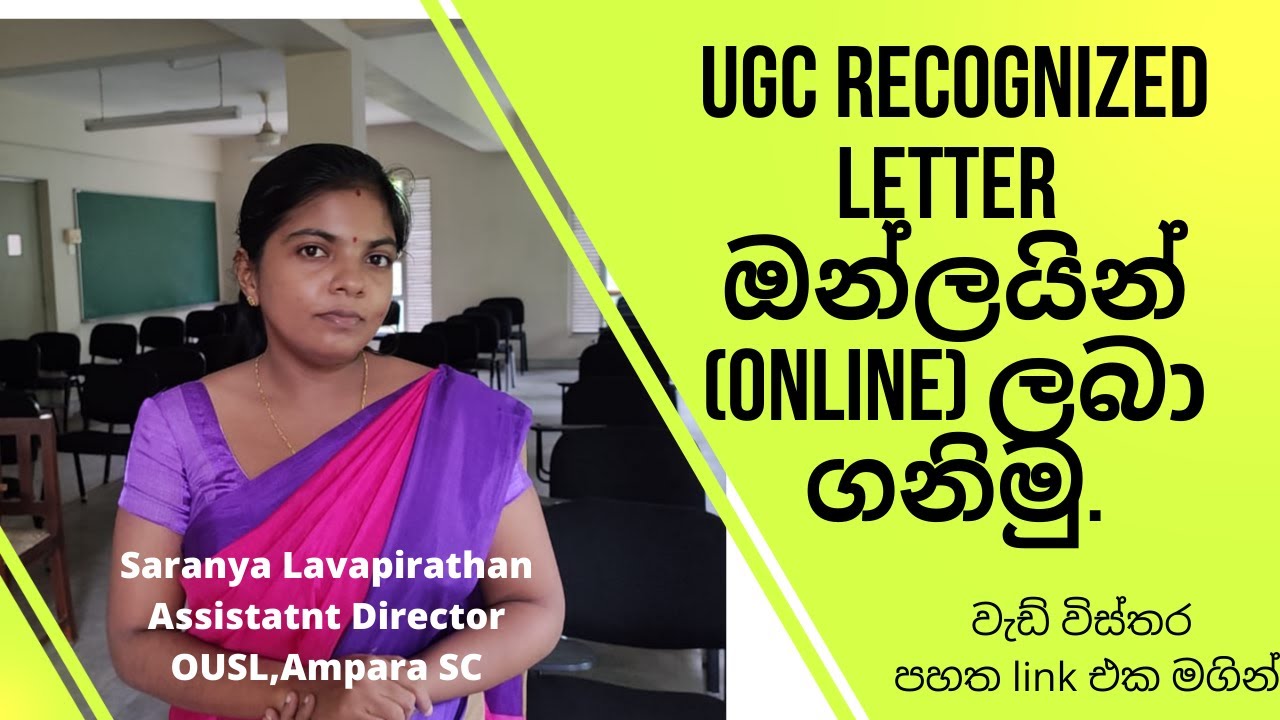 How to Get UCG Recognition letter for foreign and private degrees In Sri Lanka?