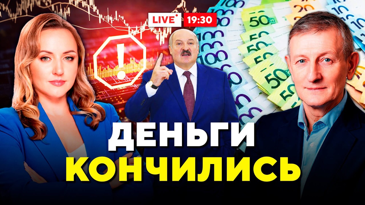 Лукашенко в ярости! Экономика в режиме военного времени. Получится ли выбраться? // Новости