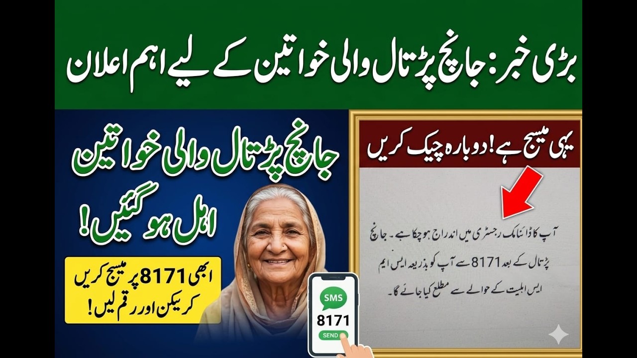 janch partal wali kwaten ahel khuskhabri