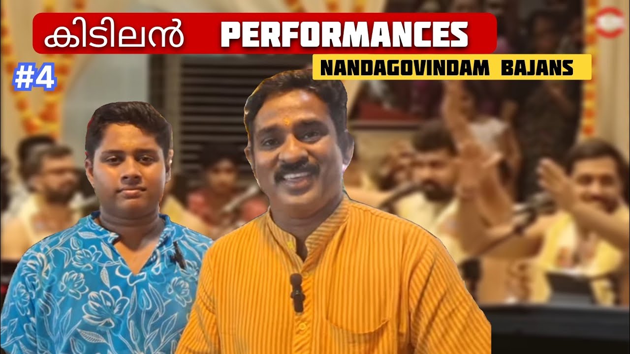 Nandhagovindam bajansൻ്റെ എത്ര കേട്ടാലും മതിവരാത്ത പാട്ടുകുൾ♥️