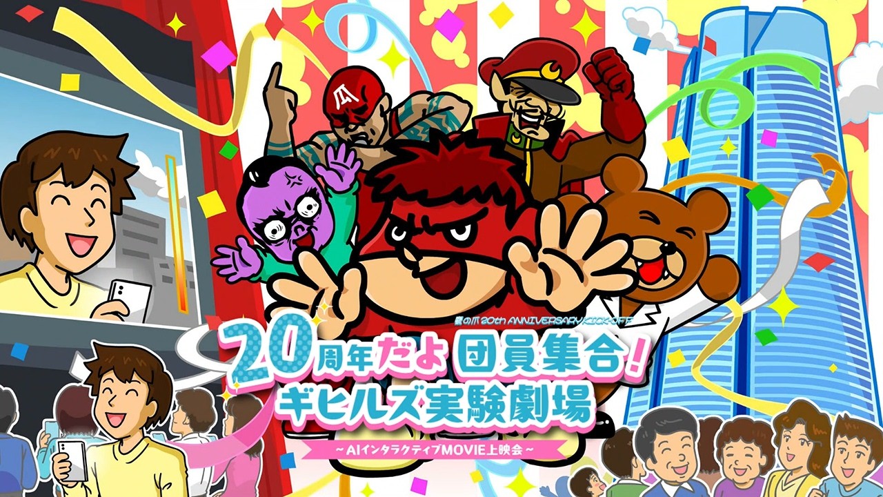 【秘密結社 鷹の爪】20周年キックオフイベント開催決定！映画に出演できるAIインタラクティブMOVIEを上映！