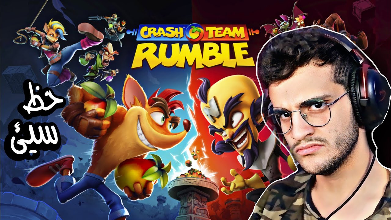 Crash Team Rumble | نجرب الشخصية الجديدة الصعبة 🙂🙂