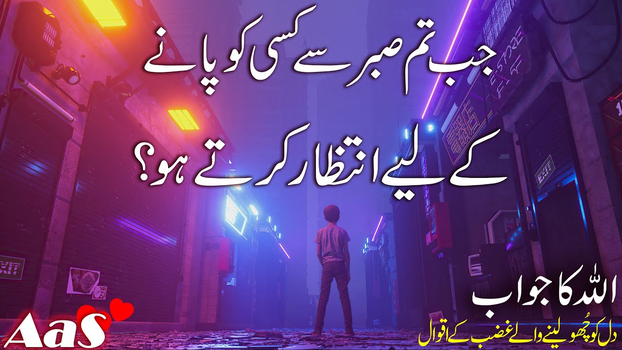 Jab Tum Sabar Se Kisi Ko Pane Ke Liye Intezar Karte Ho?? || Syed Ahsan AaS