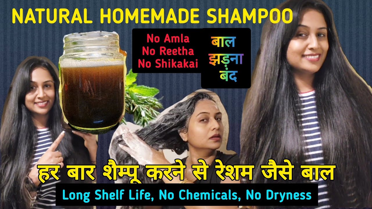 ये घर का बना shampoo इस्तेमाल करें - कैसे भी झड़ते,पतले, रूखे बालों को Silky, shiny, strong बनाए