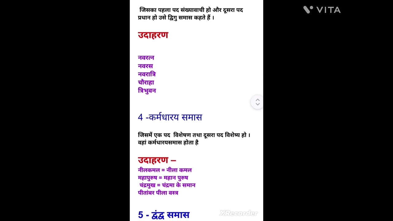 UP Board Class 10 Sanskrit | समास – परिभाषा, भेद व उदाहरण | Samas in Sanskrit | Exam 