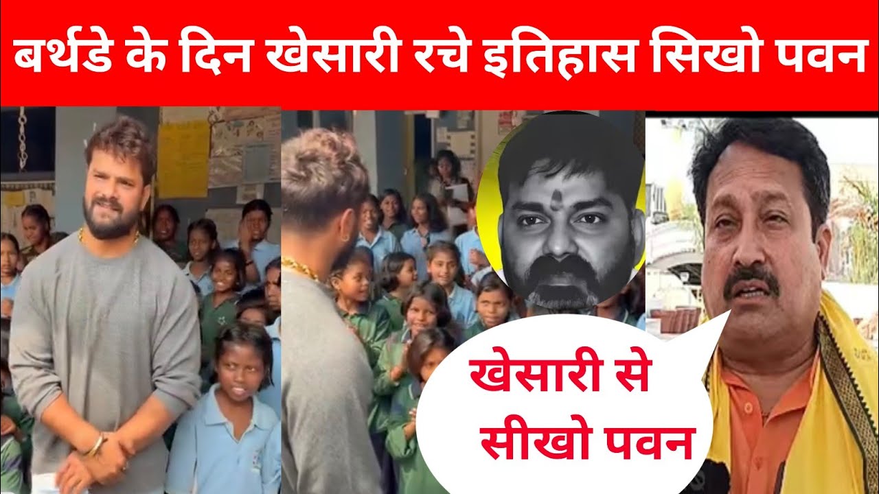 अनाथ आश्रम से बोले खेसारी अपने बर्थडे के दिन सिखीय पवन सिंह जी @KhesariMusicWorld 