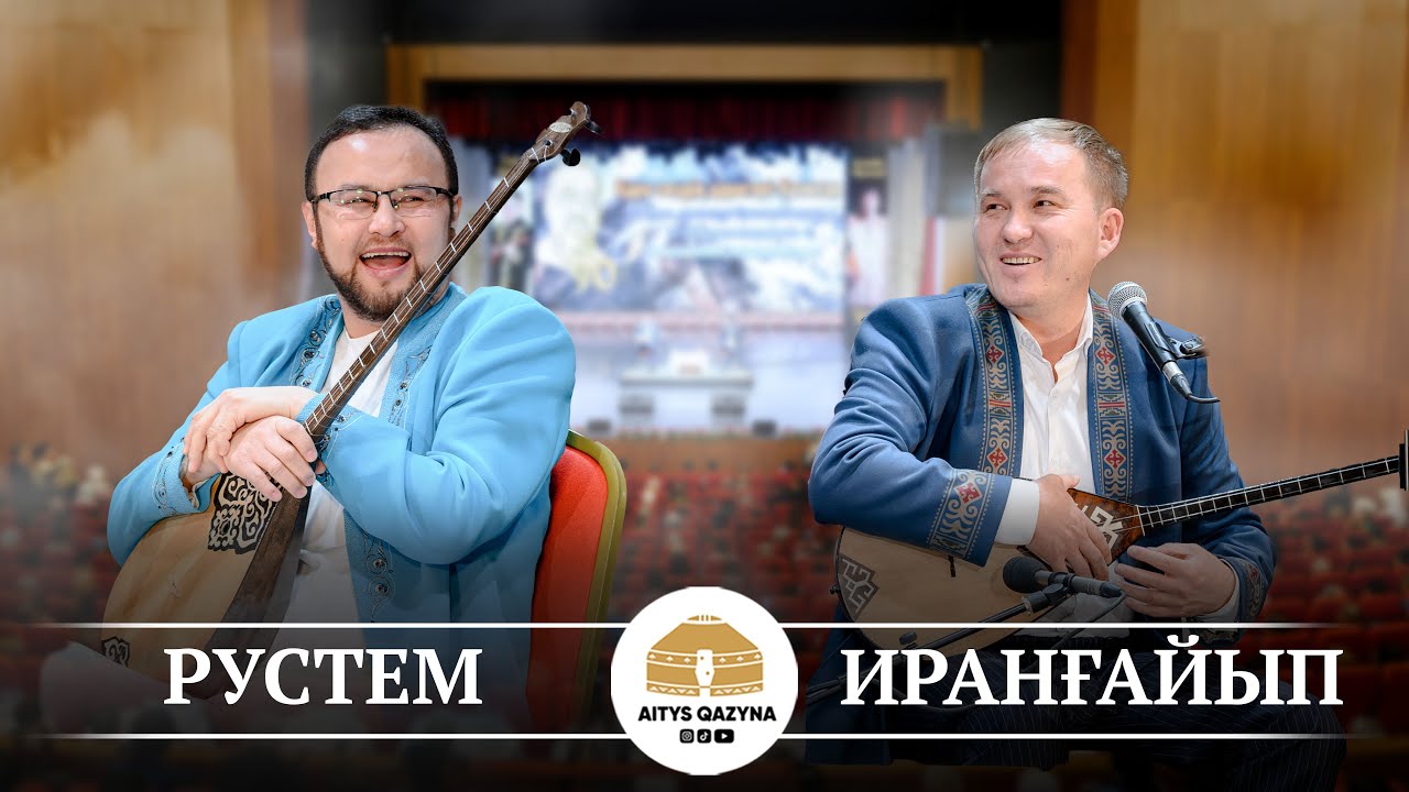 Рүстем Қайыртай - Иранғайып Күзенбаев (Өскемен ойтыс 2025)