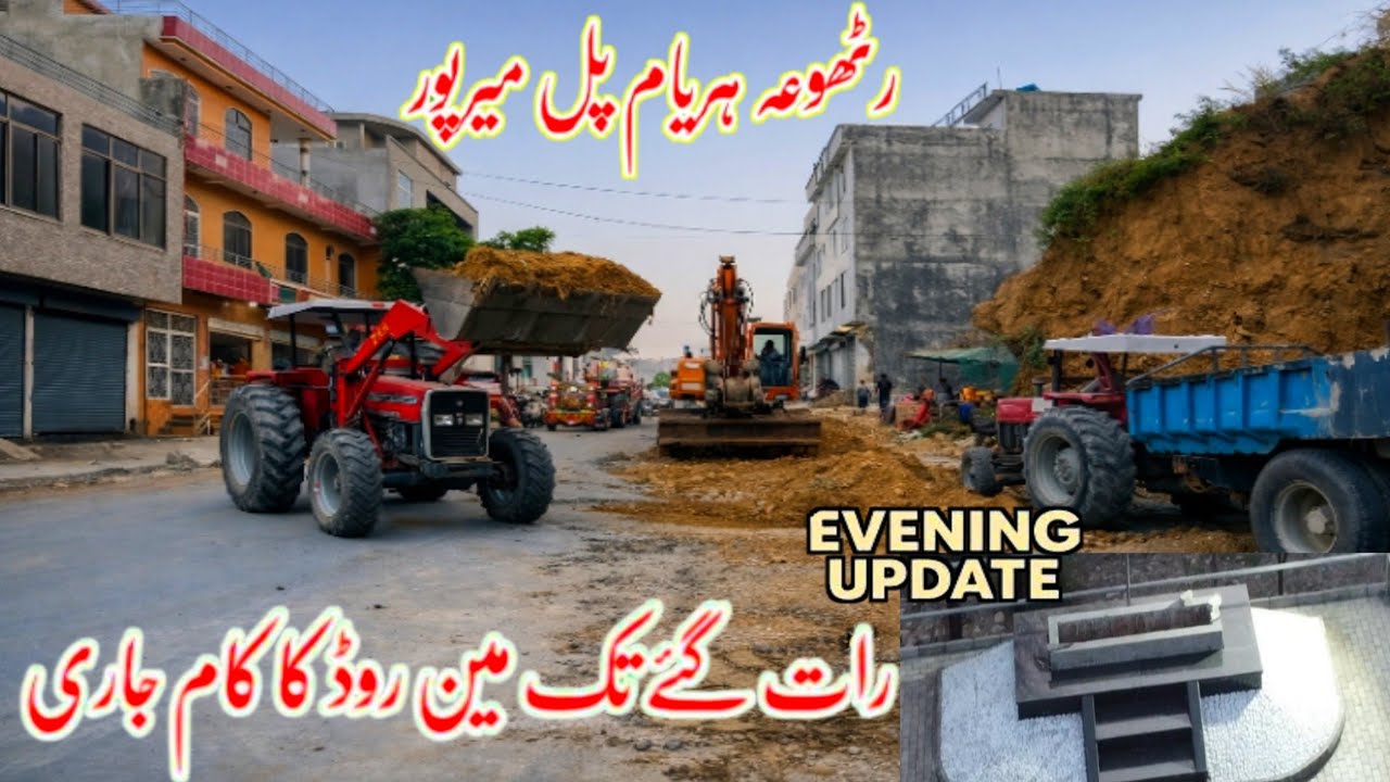 Rathoa Haryam Bridge Mirpur//رات گئے تک مین روڈ کی صفائی جاری//Mirpur Azad Kashmir//New Update 2026