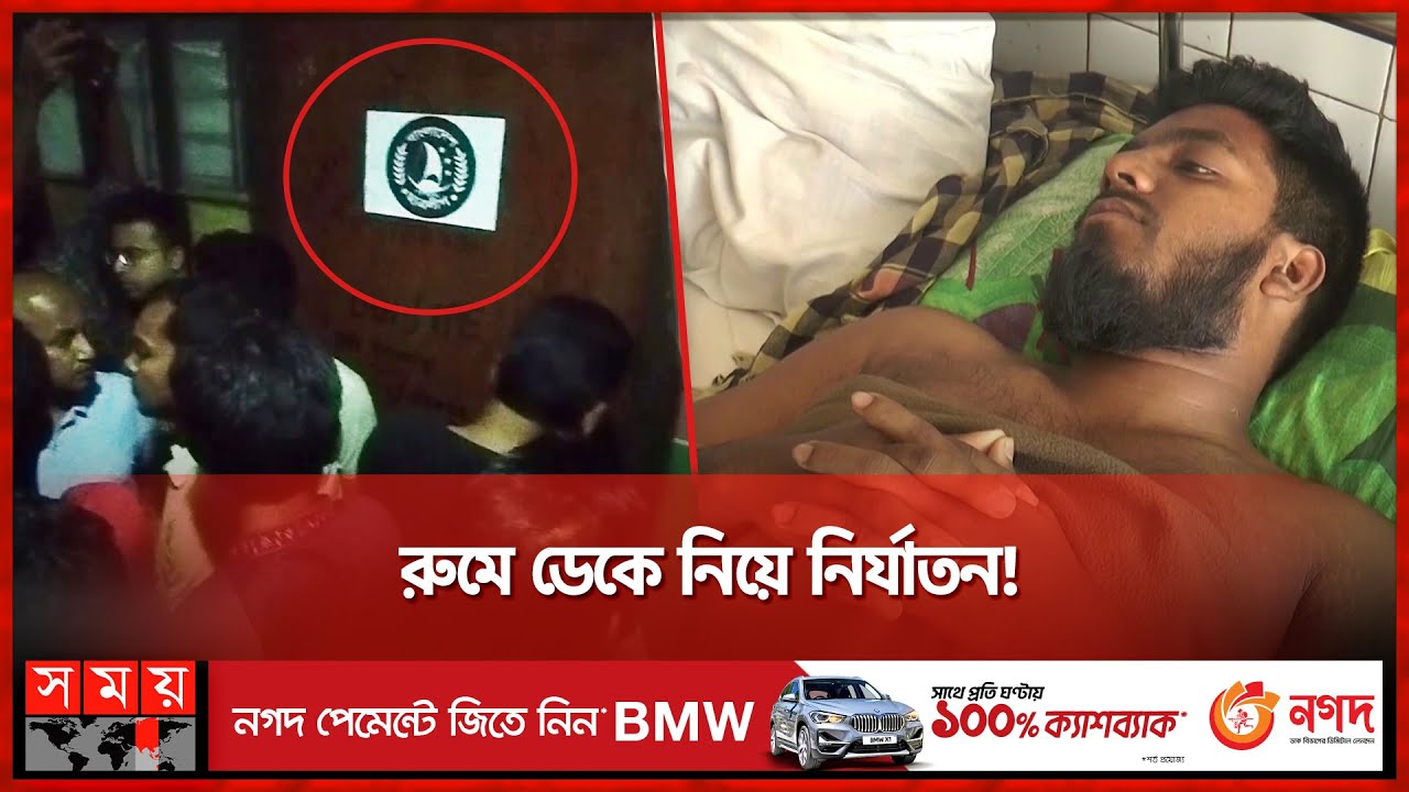 যবিপ্রবির ছাত্রকে নি'র্যা'ত'নের অভিযোগ ছাত্রলীগের বিরুদ্ধে | Jessore Student | Jessore University