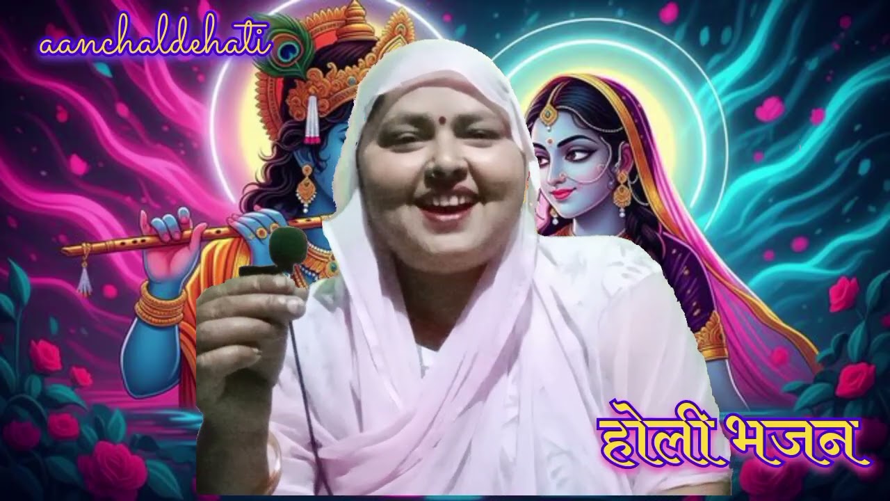 Holi special Bhajan होली खेल रहे कान्हा ब्रज में होली खेल रहे कान्हा #viralvideo #holibhajankrishna 