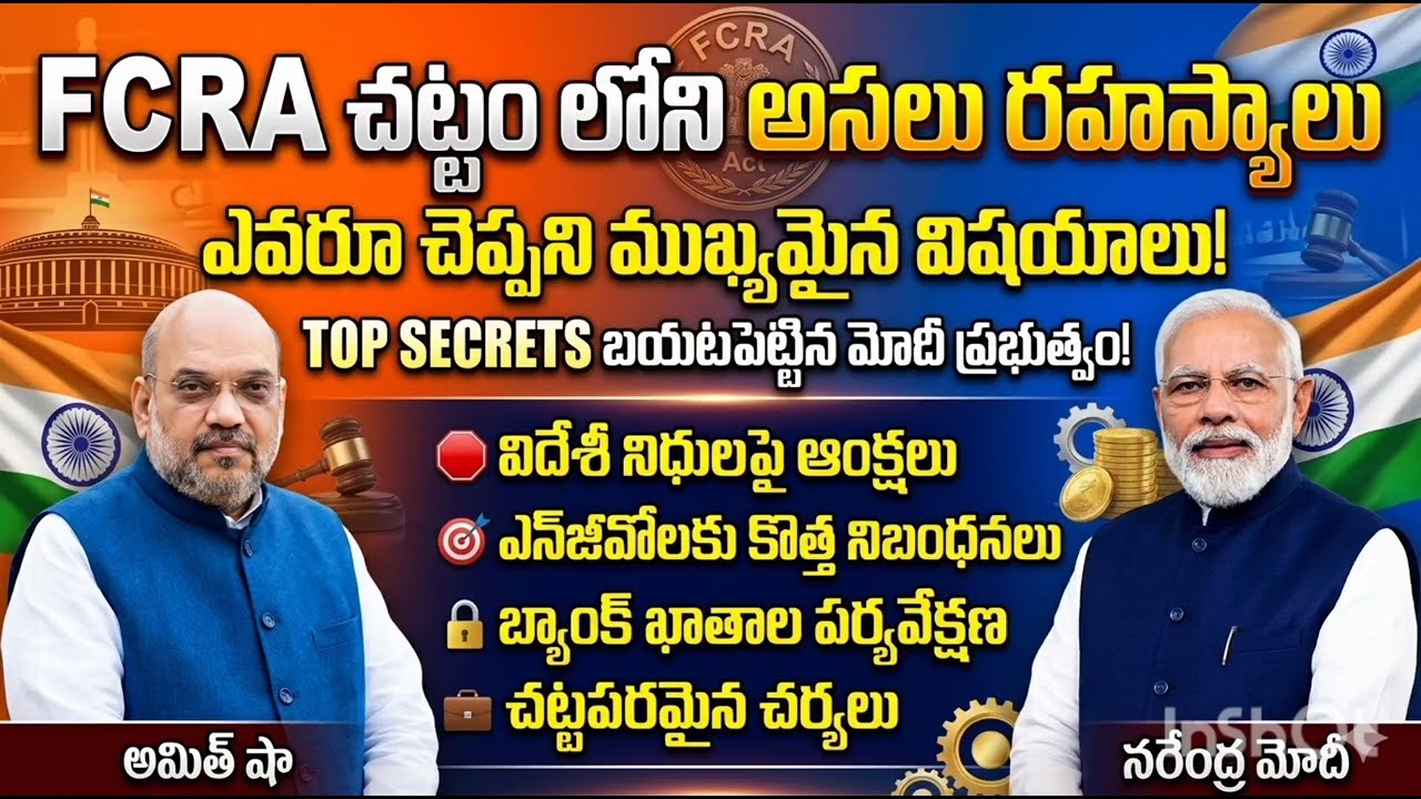 FCRA AMENDMENT BILL IN TELUGU 