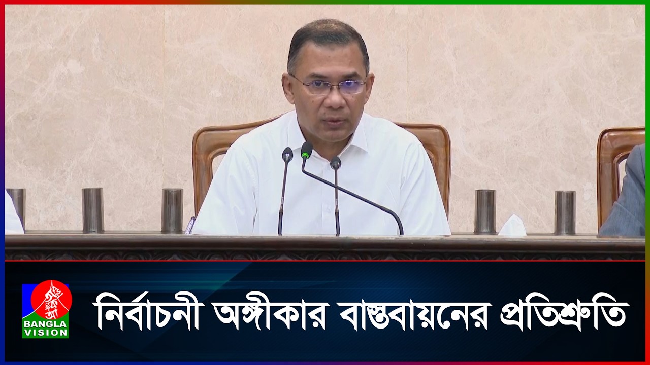 ২০ কোটি মানুষের ভাগ্যের পরিবর্তন করতে আমরা সক্ষম: প্রধানমন্ত্রী | PM | Tarique Rahman