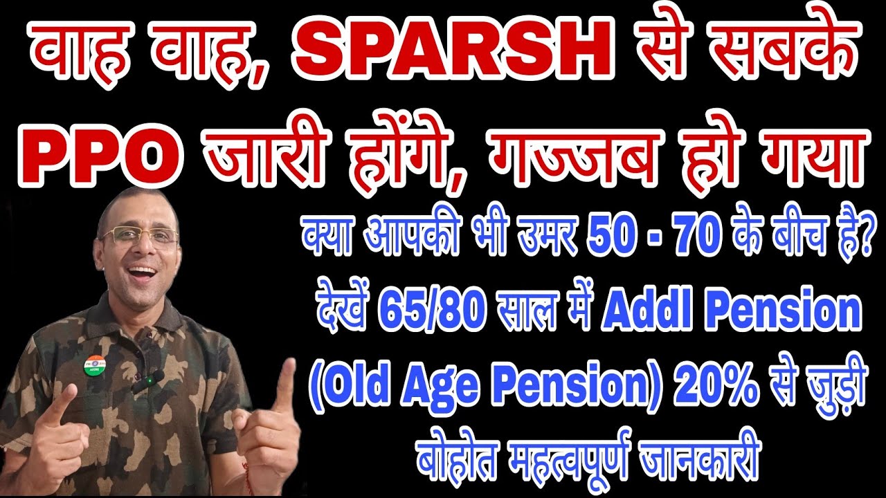 गज्जब, Addl Pension 65/80 yrs में 20%, #SPARSH से खुद जारी कर लिजिए अपना PPO #arrear #msp #csd #DA