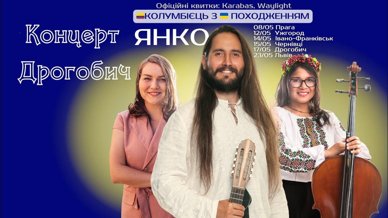 Колумбієць Янко , концерт  місто Дрогобич.