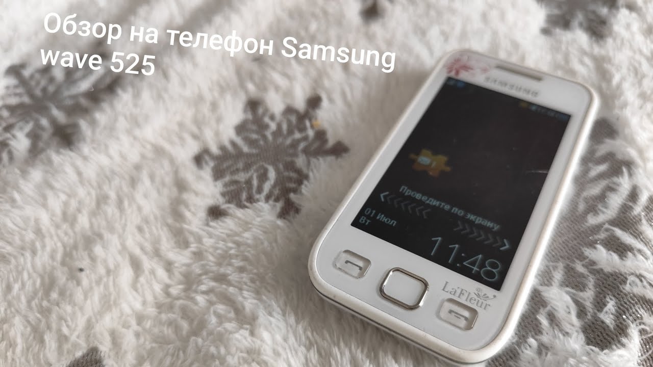 Обзор на телефон Samsung wave 525