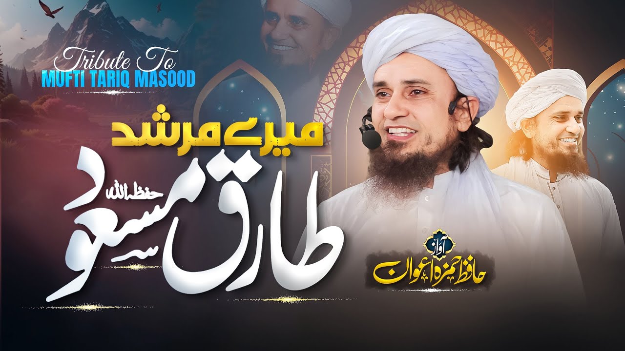 Hamza Awan | Mere Murshid | Mufti Tariq Masood Speeches 🕋