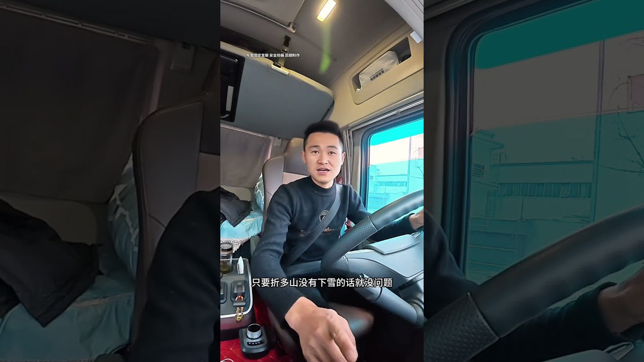 货已装好继续西藏跑起来 怕路上下雪连夜抓紧跑 结果真遇到了#卡车小葛 #记录卡车生活 #记录真实生活 #原创作品 #卡车司机