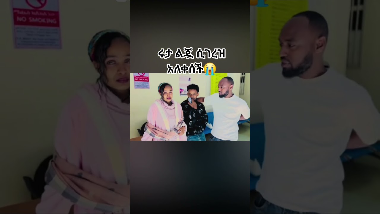 ሩታ ልጇ ሲገረዝ አለቀሰች 