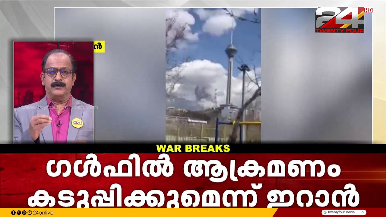 ഇസ്രയേലിന്റെ തിരിച്ചടി; ഇറാന്റെ വൈദ്യതി പ്ലാന്റിൽ ആക്രമണം | Iran Israel Attack