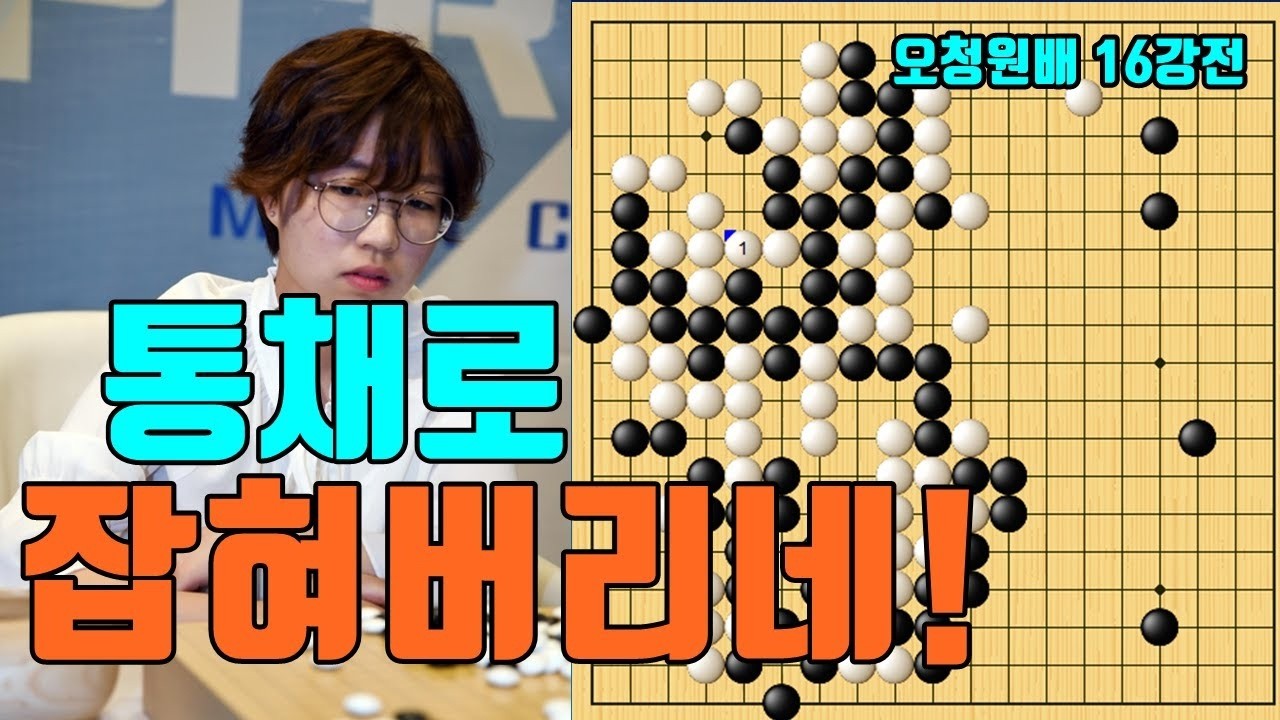 최정한테 변화수 구사하다 대마가 날라가네! 오청원 16강전 최정 vs 우이밍