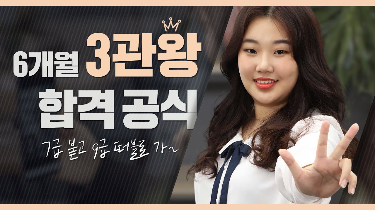 3관왕 합격자가 알려주는 공무원시험 찐 6개월 합격공식? 공대 나온 대학생의 참트루 합격수기!  [박문각공무원]