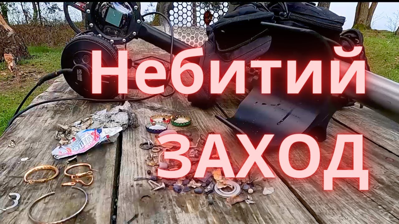 Небитий заход. Пляжний коп з XP Deus 2 WS6 Master