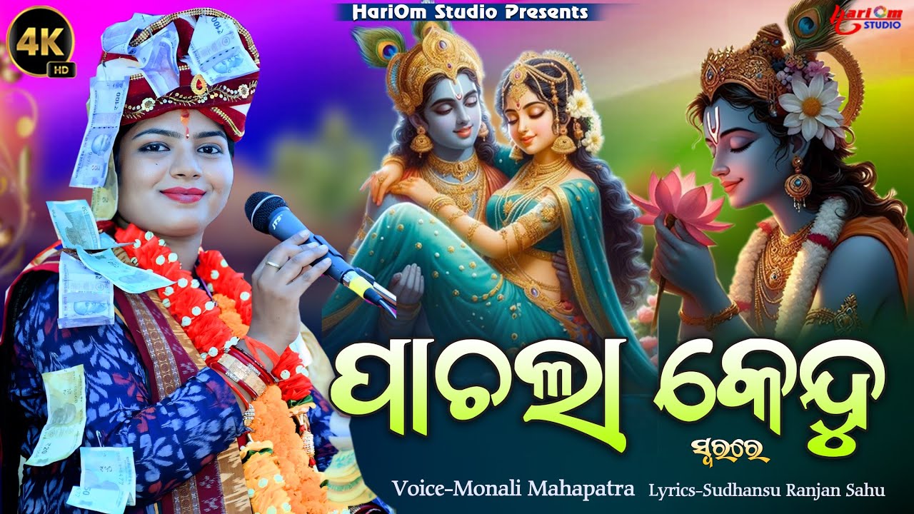 Pachala Kendu || New Sambalpuri Bhanja || Voice- Monali Mahapatra