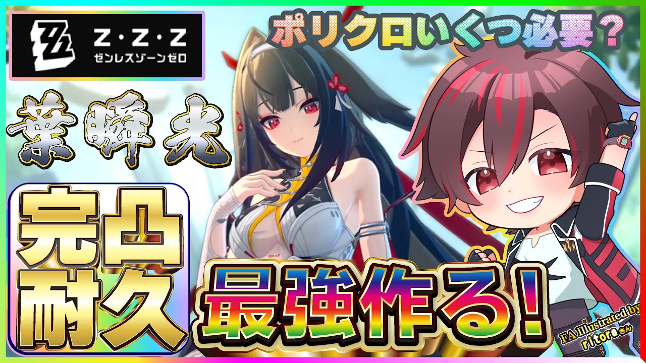 【#ゼンゼロ 】最強を作る🔥天国か地獄か⁉️『葉瞬光・完凸ガチャ耐久』で新年の運試しです😇【火原ヴァラ】【#ヴァラライブ 】
