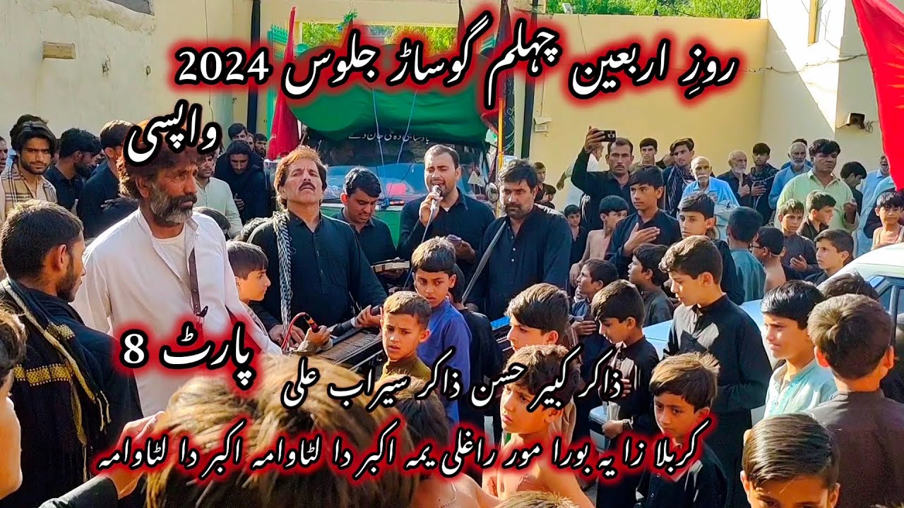 Roz e Arbaeen Chehlum Gosar Juloos 2024 | Part 8 | Wapsi | Parachinar | Salam Ya Hussain as |