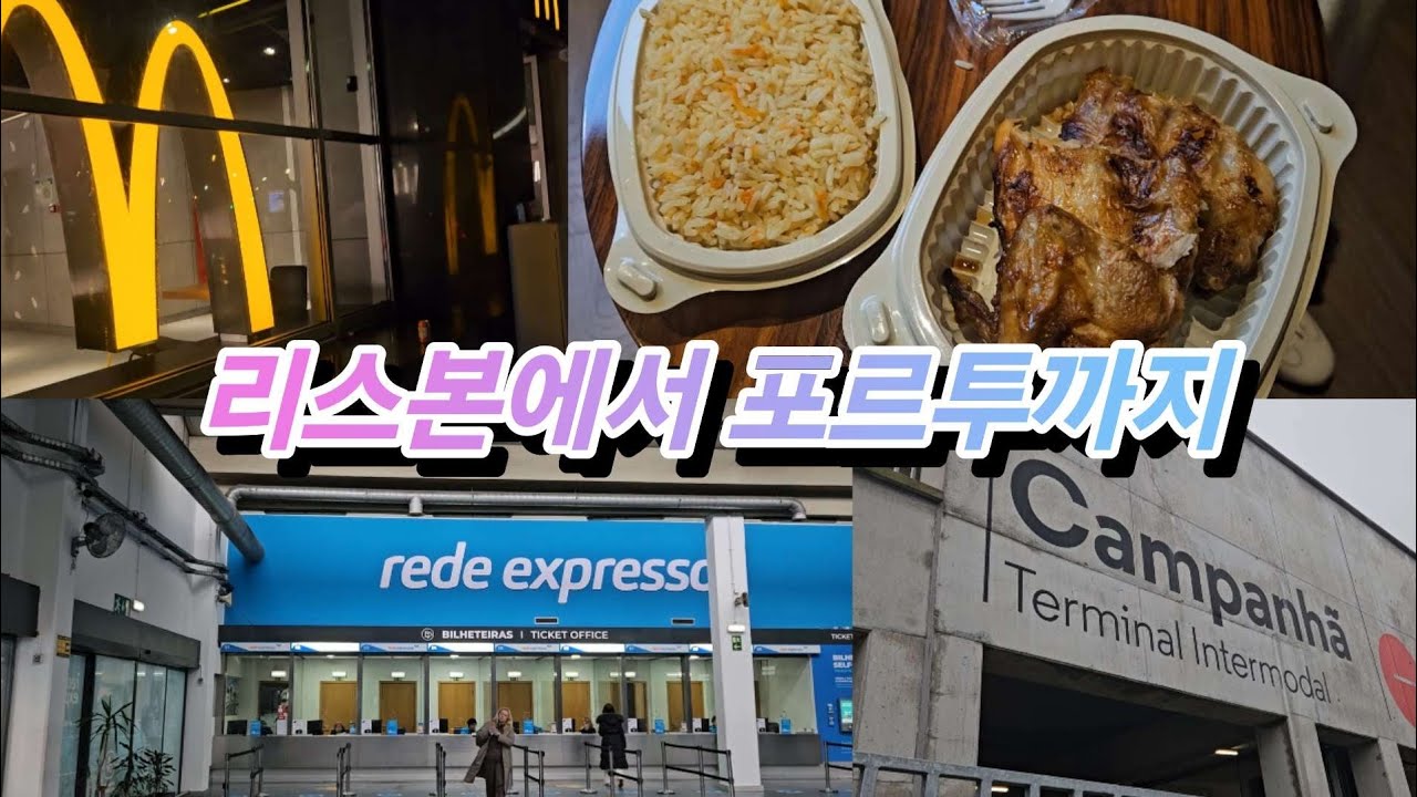 포르투갈 리스본 여행 끝, 포르투 여행 시작(From Lisbon to Porto)
