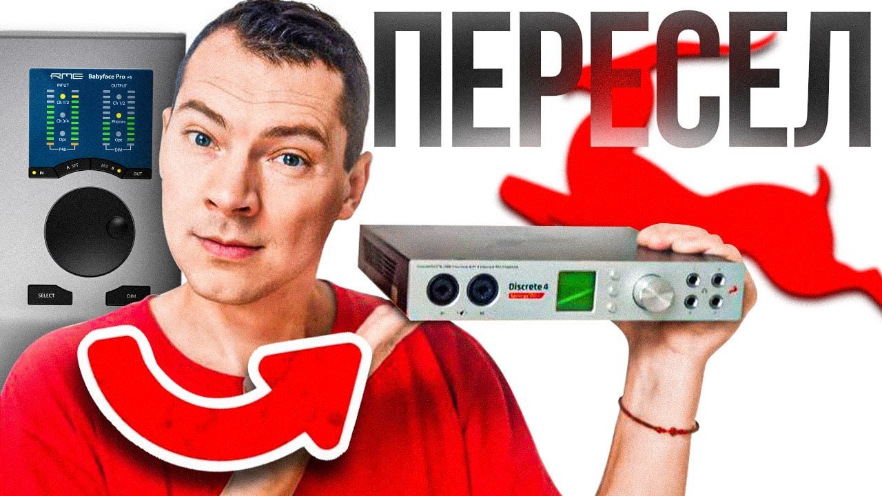 Antelope Discrete 4 Synergy Core после RME Babyface Pro. Опыт, сравнение и впечатления.