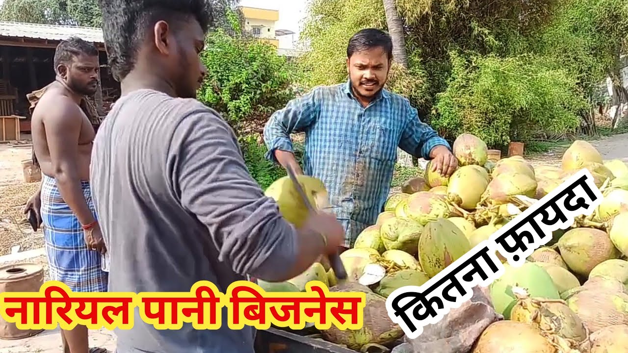 New business 2022 || Nariyal pani ka business || नारियल पानी का बिजनेस
