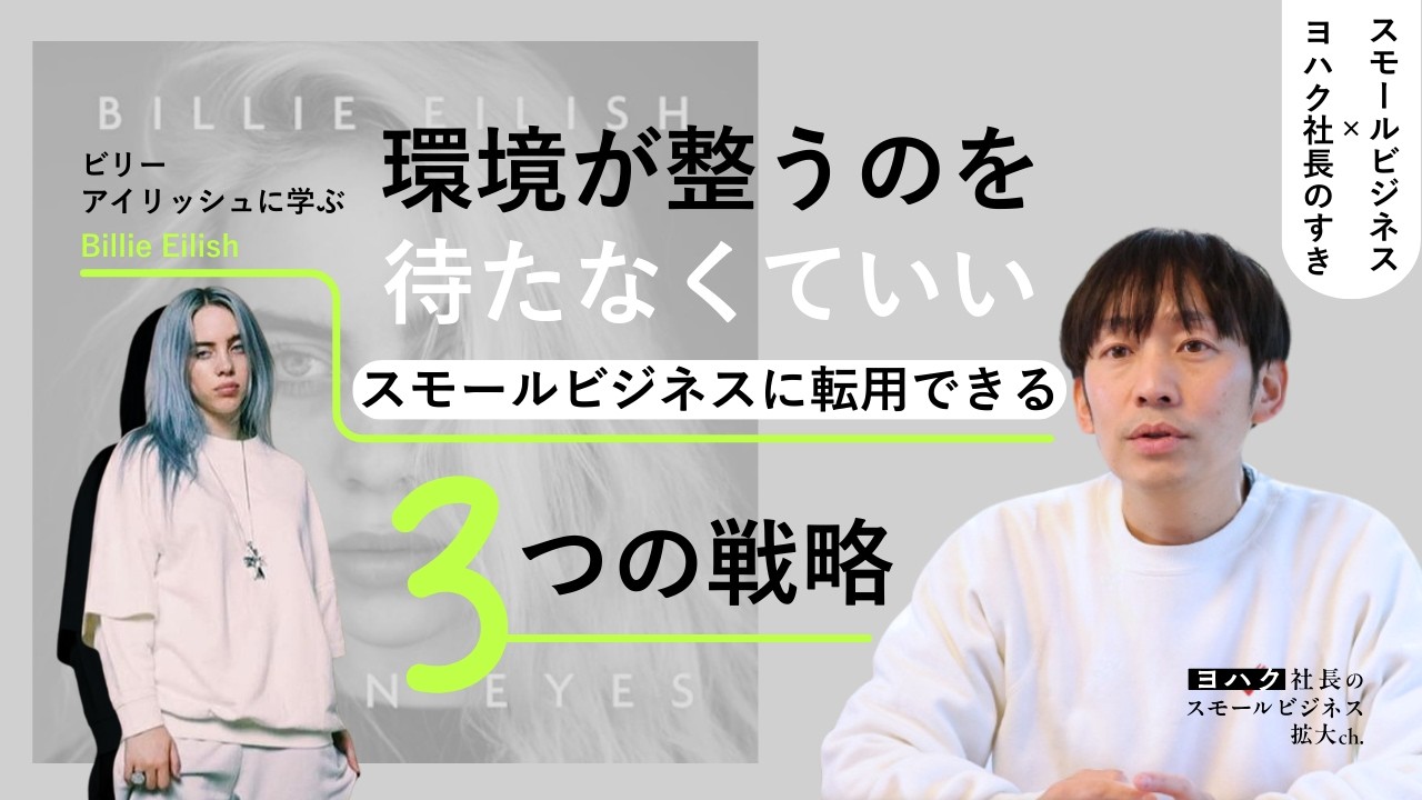 寝室からグラミー4冠⁉︎ビリーアイリッシュ式「好きの尖らせ方」【スモビジ】