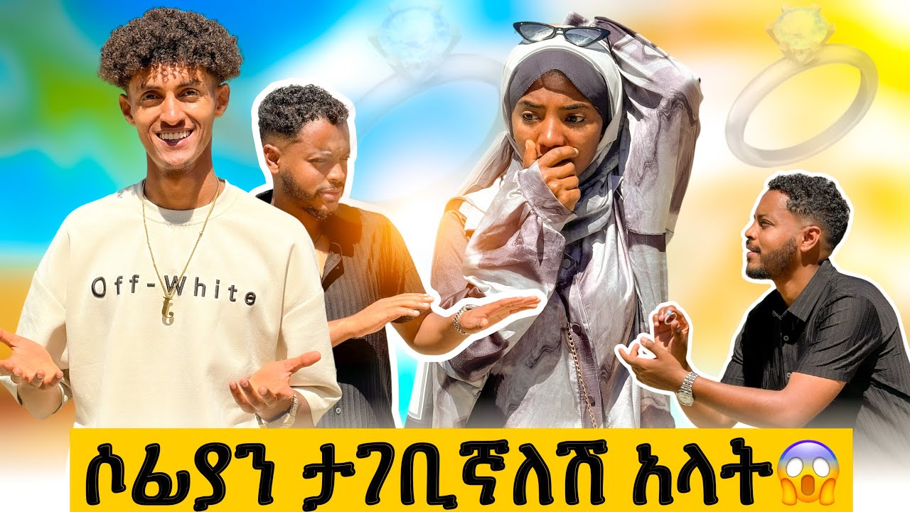 ለሶፊያ ባል መጣላት ደስታሽን መልሳለዉ አላት🥹// ሶፊያ ግራ ገባት ያልተጠበቀ  መልስ ሰጠች 😱