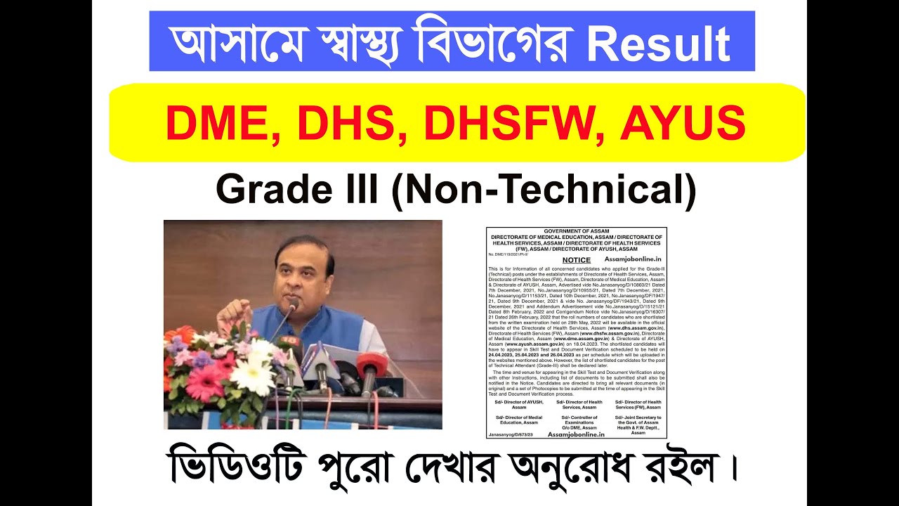 DME, DHS Grade-III Non Technical Result 2023