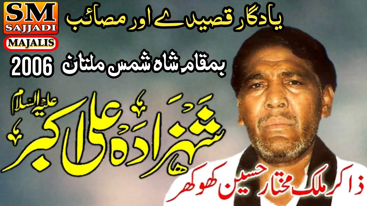 Zakir Mukhtar Hussain Khokhar | Shahadat Shahzada Ali Akbar | 2006 | Multan | SM Sajjadi Majalis