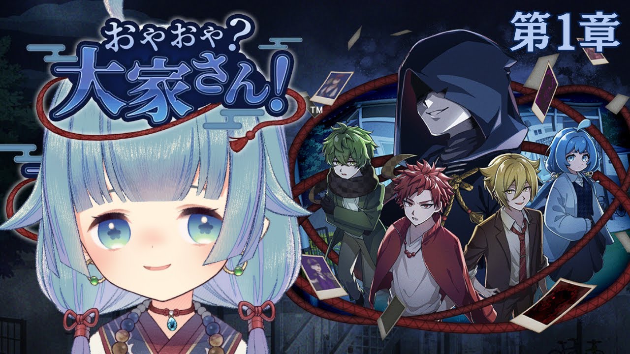 おやおやが口癖のコロポックルと「おやおや？大家さん！」#1【ココロニ・ノンノ/ななはぴ】