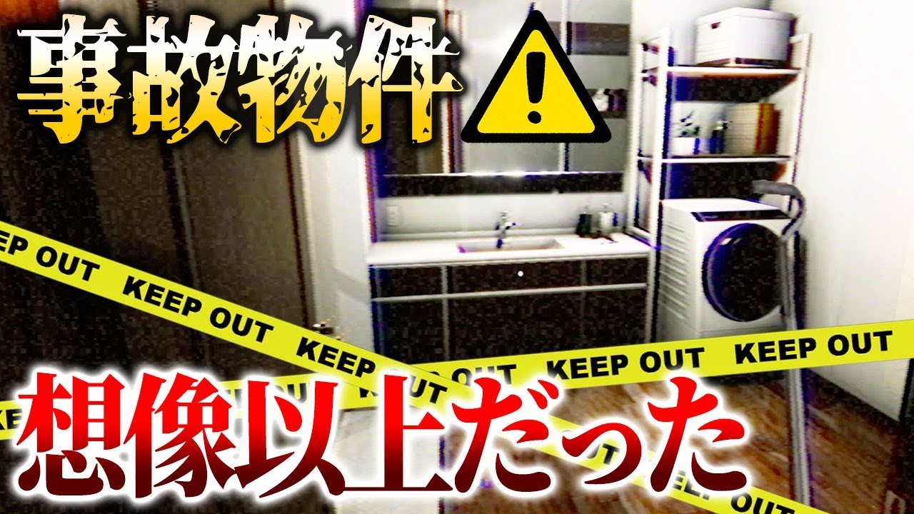 【事故物件#1】夜勤事件制作チームが送るホラーゲーム！謎に包まれた家とは！