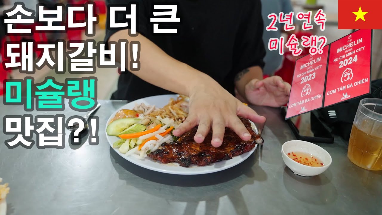 Ресторан Broken Rice Dish, отмеченный звездой Мишлен, во Вьетнаме