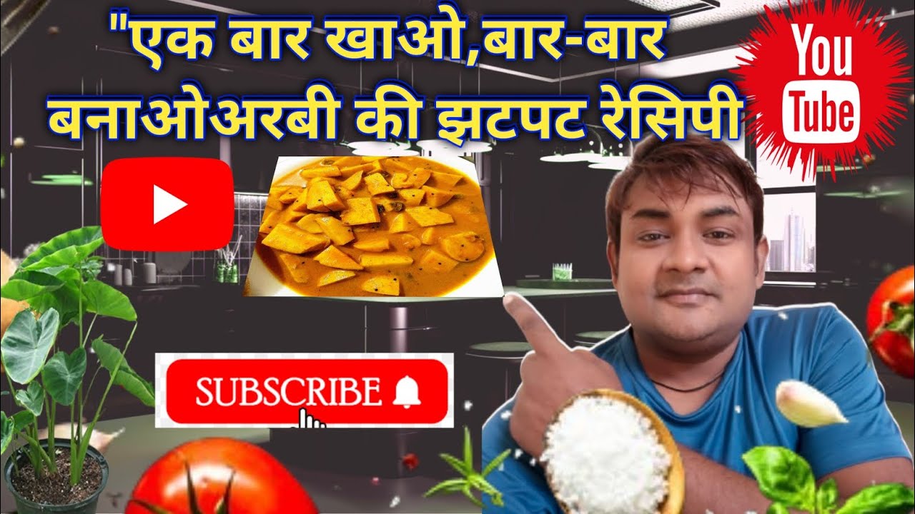 घर जैसा स्वाद | मसालेदार अरबी की सब्ज़ी बनाने का आसान तरीका!Arbi Recipe in Hindi | RN Kitchen#video