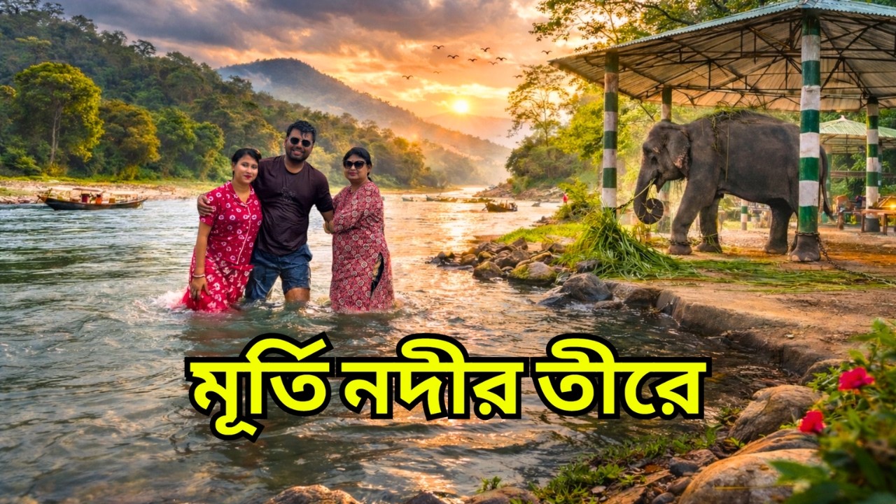 SILIGURI to MURTI River 🌿| EP 02 | Murti River Dooars Vlog | Perfect Weekend Trip from Siliguri 🚗✨