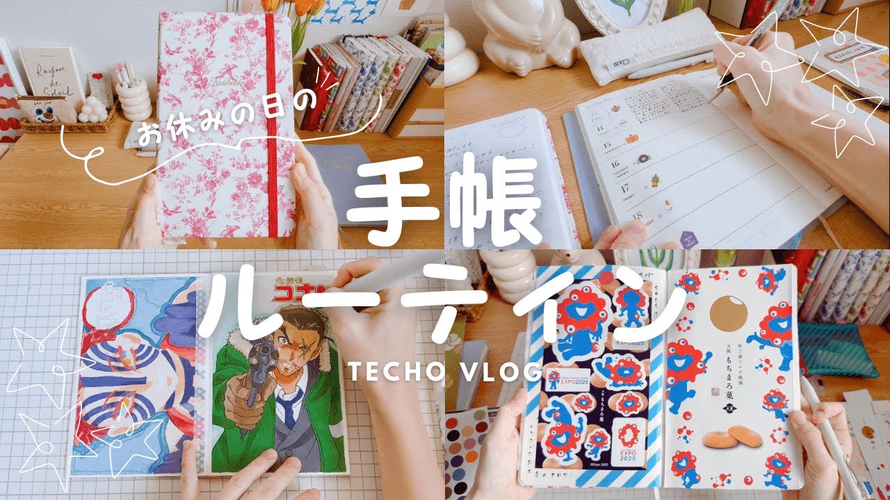 休日のノート&手帳ルーティン￤ライフログ、感謝ワーク、設定変更手帳、手帳デコ、オタ活記録etc.