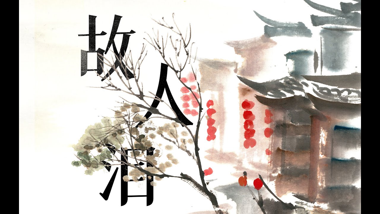 【泠鳶/KB】故人淚(GuRenLei)-剛一出就喜歡的歌