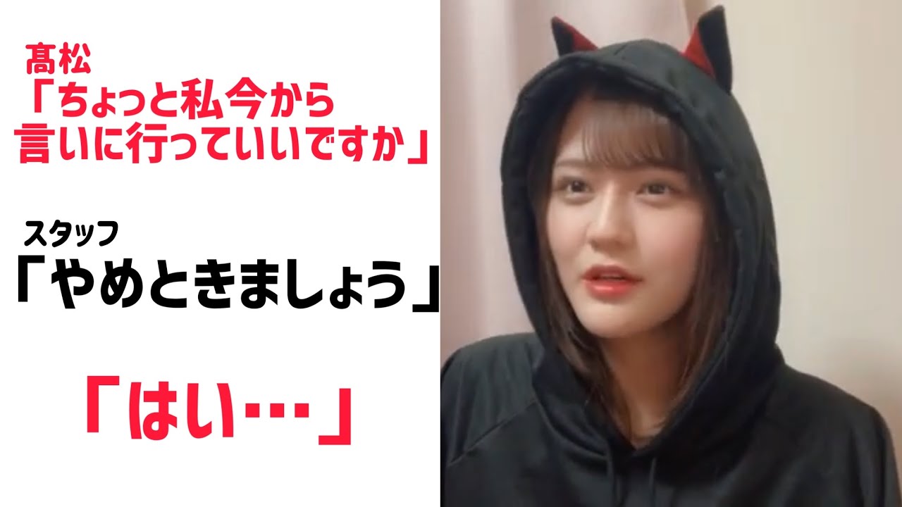 【髙松瞳】話しかけてくるいいファンの話と良くない人の違い【＝LOVE】