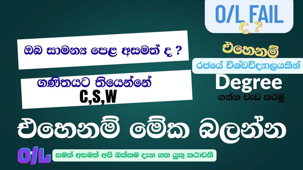 O/L RESULTS මොකක් වුනත් තමන් කැමති විෂයධාරාවක් උසස් පෙළට හැදෑරිය හැක.