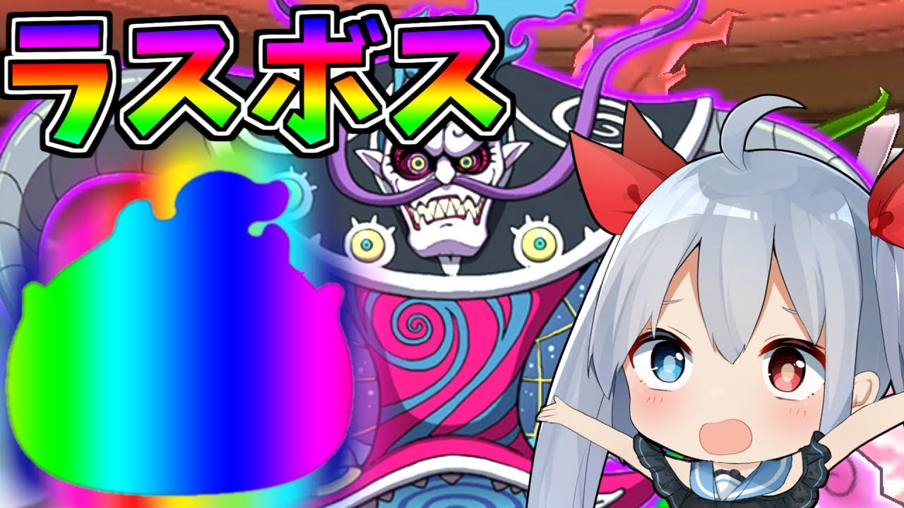 【ぷにぷに】開始数日の初心者がラスボスに挑んだらやばすぎたｗ＃9【ゆっくり実況】