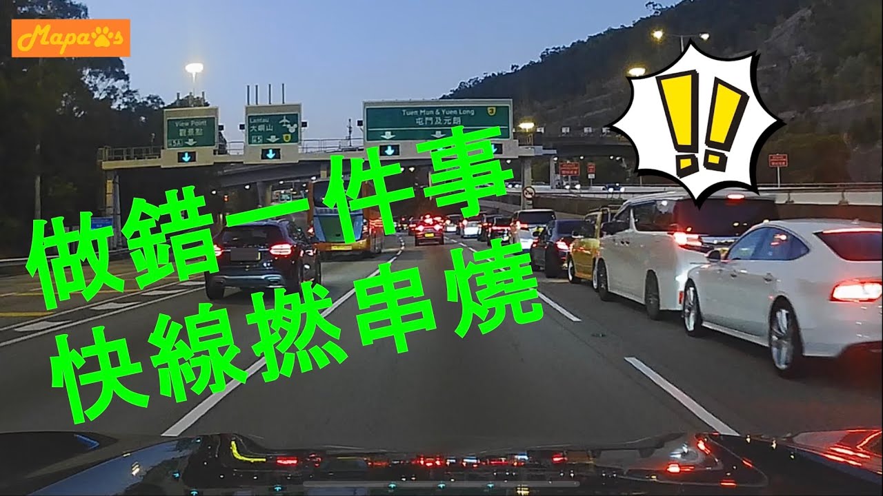 青嶼幹線行政大樓 往元朗方向 連環相撞 Crash Pile-up #交通意外 #粵車南下 #港車北上 